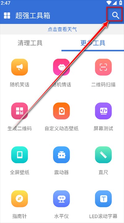 超强工具箱软件下载安装手机版-超强工具箱app最新版2025安卓版下载4.3.54.00免费版