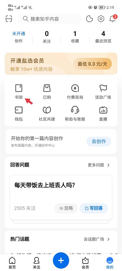 知乎小说app下载安装下载