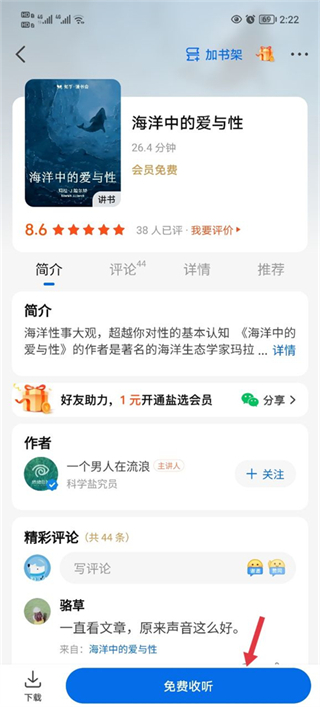 知乎小说app下载安装下载