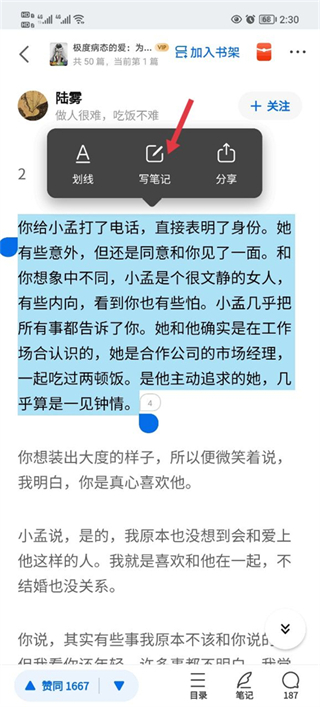 知乎小说app下载安装下载