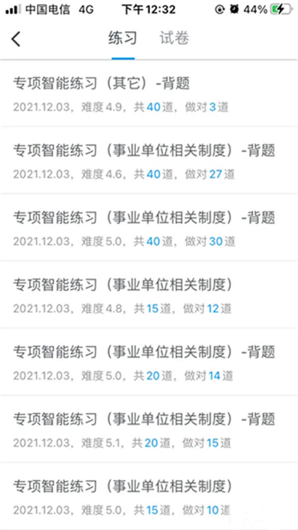 粉笔公考