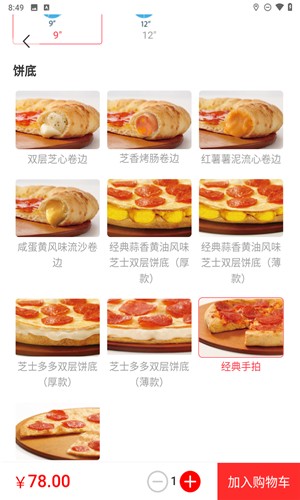 达美乐比萨菜单