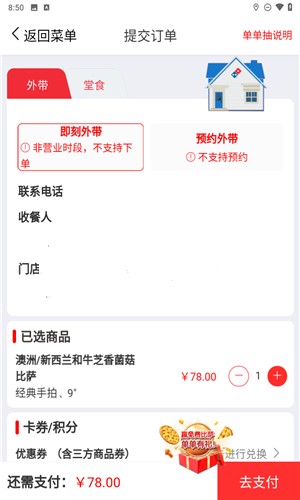 达美乐比萨菜单