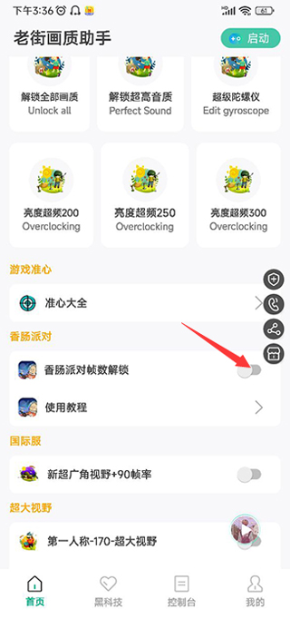 老街画质助手Pro
