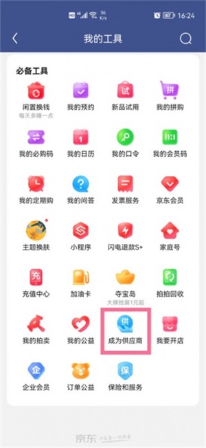 京东慧采客户端