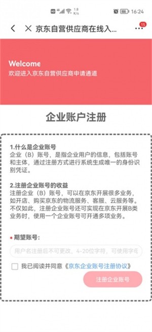 京东慧采客户端