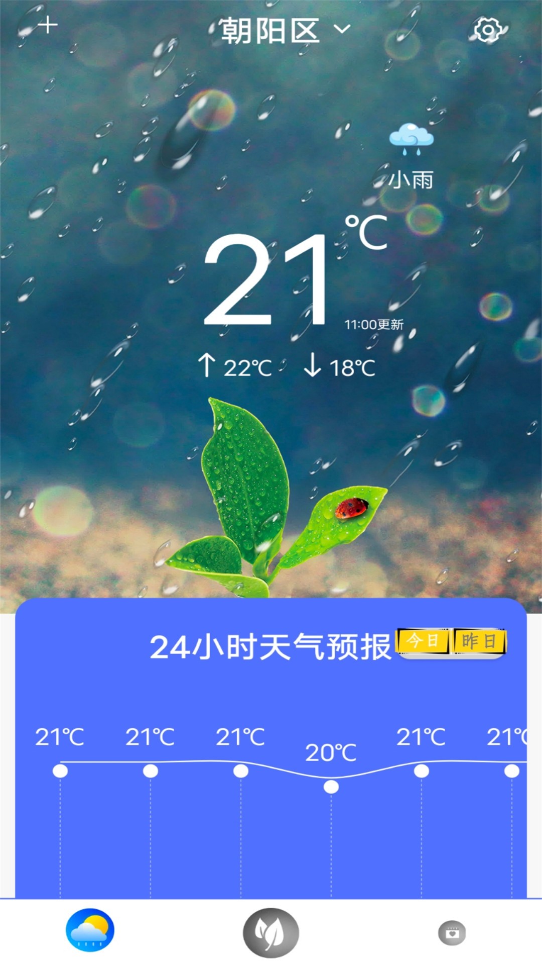 指尖天气预报