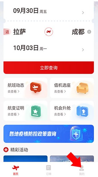 西藏航空
