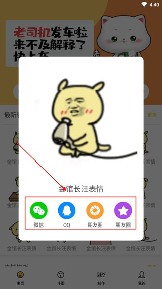 biu斗图神器