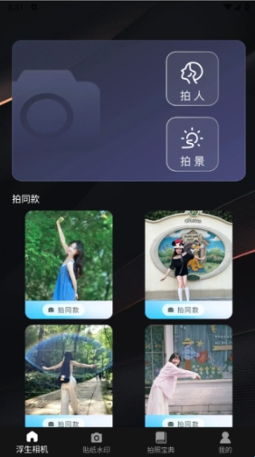 浮生相机