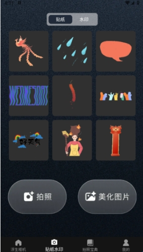 浮生相机