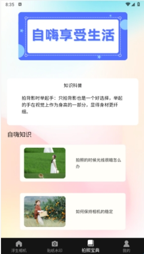 浮生相机