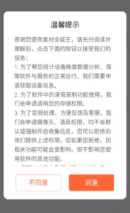 素材全能王app手机版下载