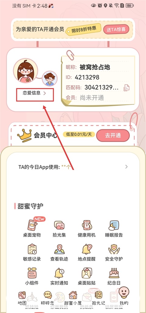 甜蜜轨迹