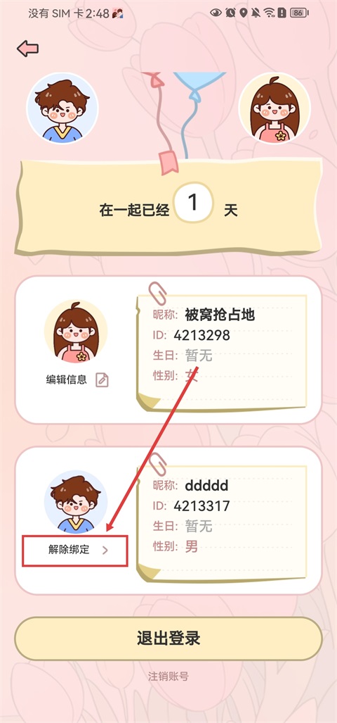 甜蜜轨迹