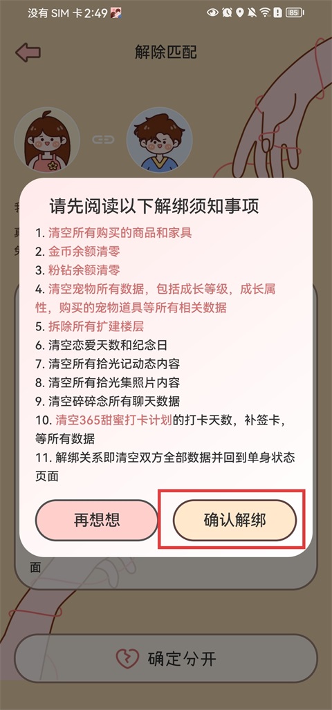 甜蜜轨迹