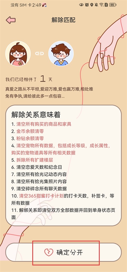 甜蜜轨迹