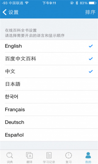 欧路词典安卓版