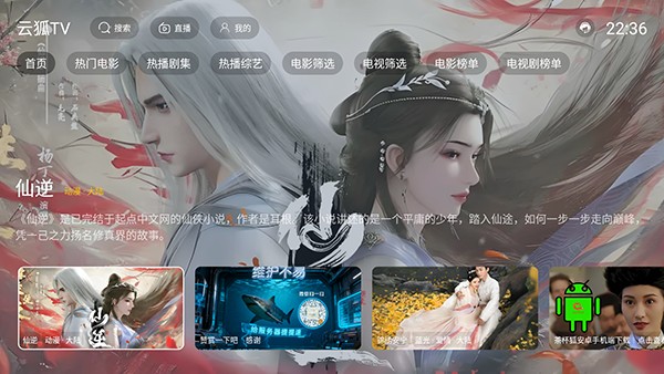 云狐电视版