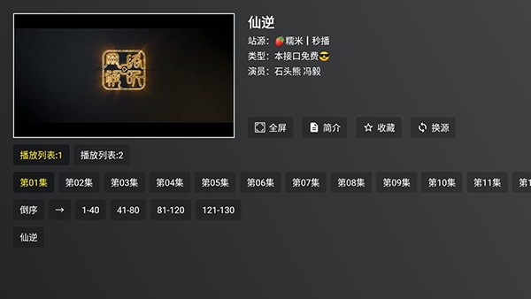 云狐电视版
