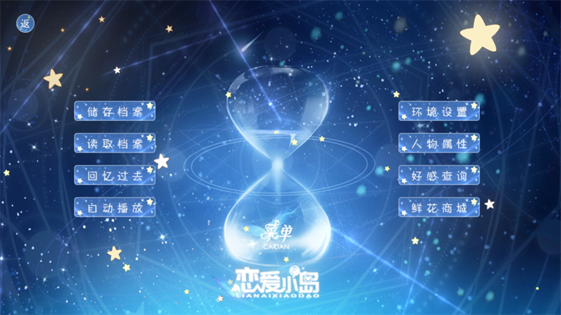 恋爱小岛