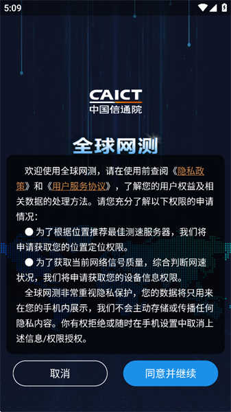 全球网测