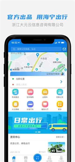 海宁出行