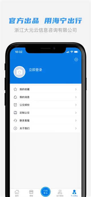 海宁出行