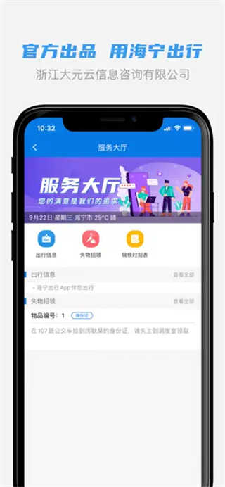 海宁出行