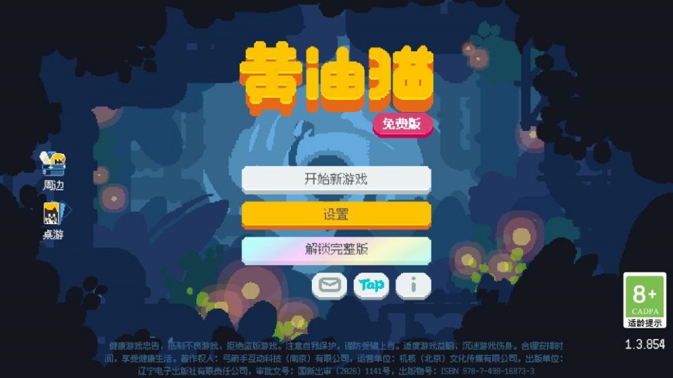 黄油猫