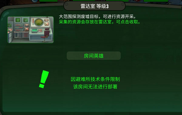 辐射庇护所