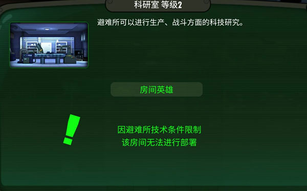 辐射庇护所