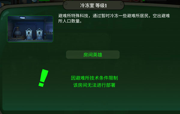 辐射庇护所