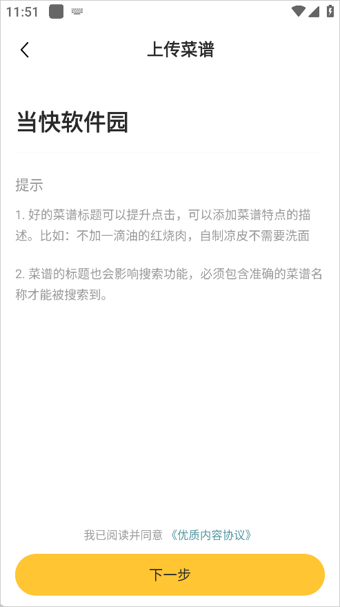 豆果美食菜谱最新版
