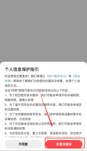 豆果美食app