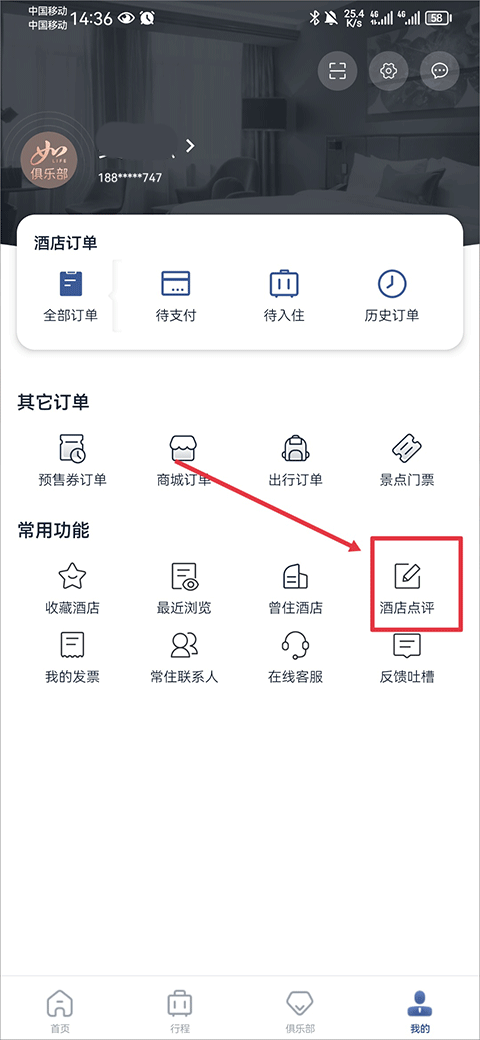 首旅如家酒店
