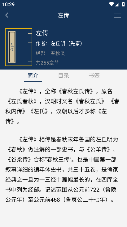 古文典籍大全手机版