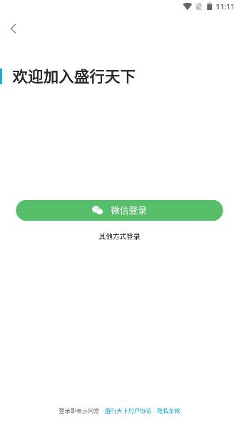 盛行天下