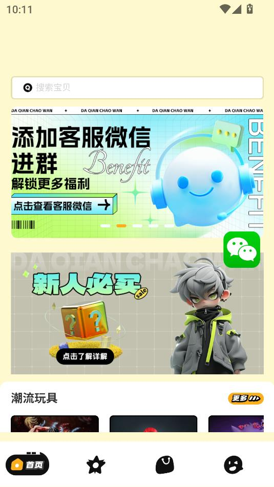 大千潮玩