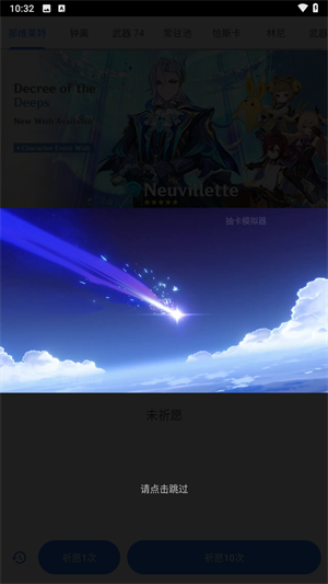 原神祈愿模拟器