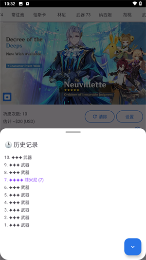 原神祈愿模拟器