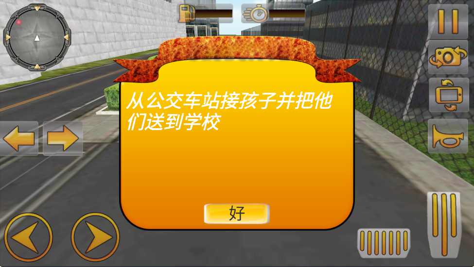 模拟公交车司机