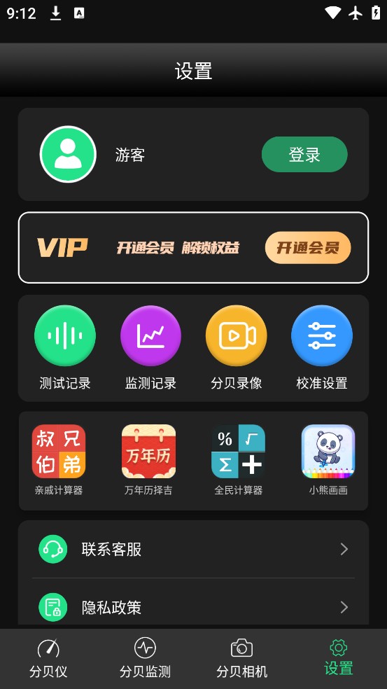 精测分贝仪