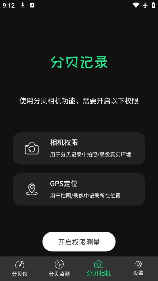 精测分贝仪