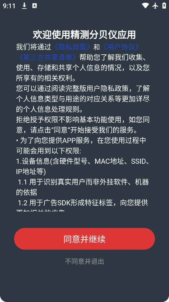 精测分贝仪