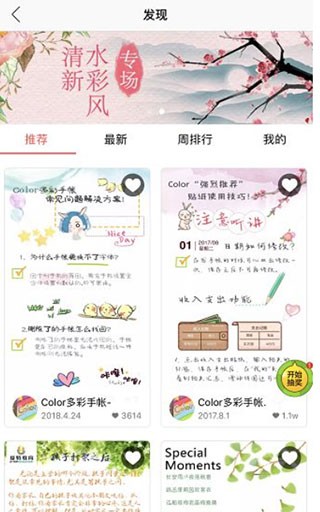 多彩手帐