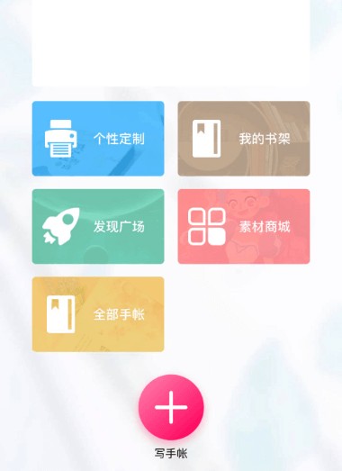 多彩手帐