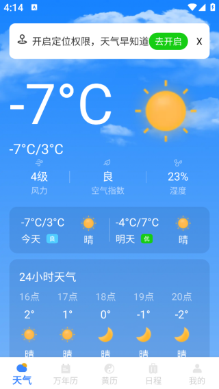 准准天气