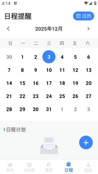 准准天气