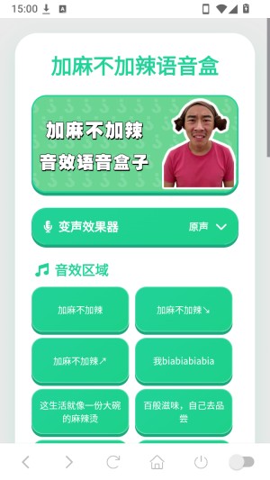 加麻不加辣语音盒
